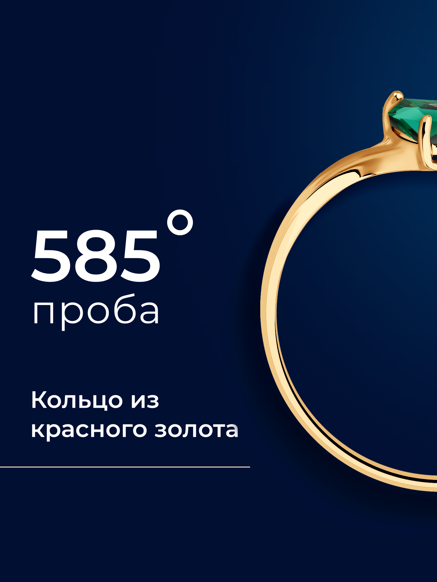 Кольцо SOKOLOV, красное золото, 585 проба, изумруд синтетический, бриллиант, размер 16.5 — фото 1