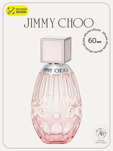 Изображение товара Туалетная вода Jimmy Choo "L'Eau", Eau De Toilette, женская, 60 мл