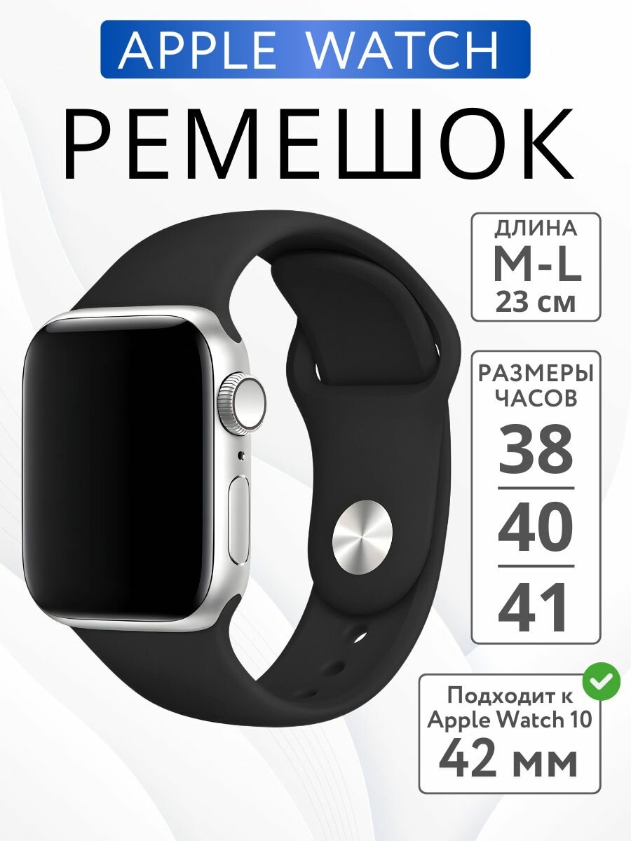 Ремешок для Apple Watch 38mm 40mm 41mm 42mm силиконовый, размер M-L,