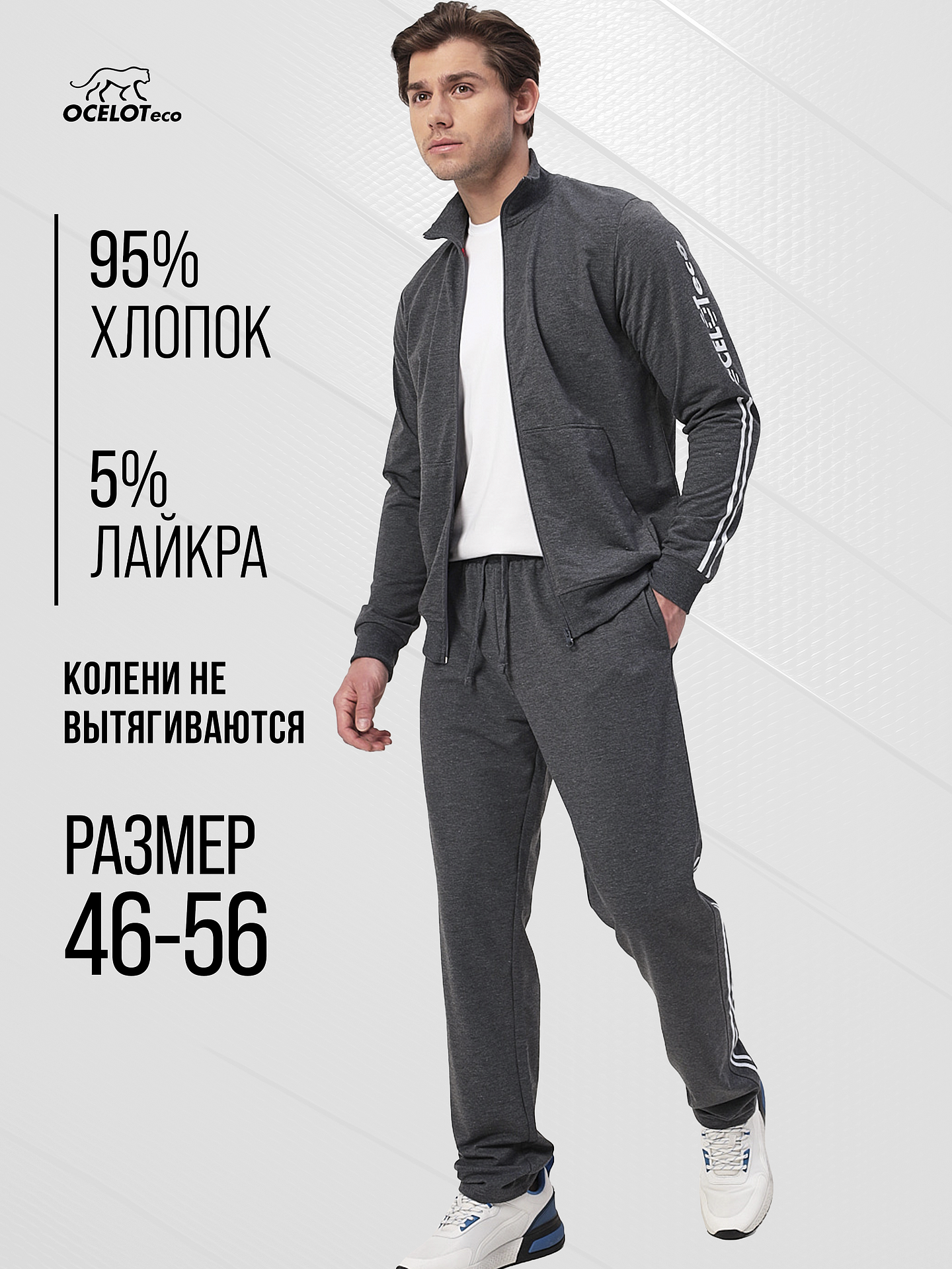 Костюм спортивный OCELOT eco Хит, размер 56, серый