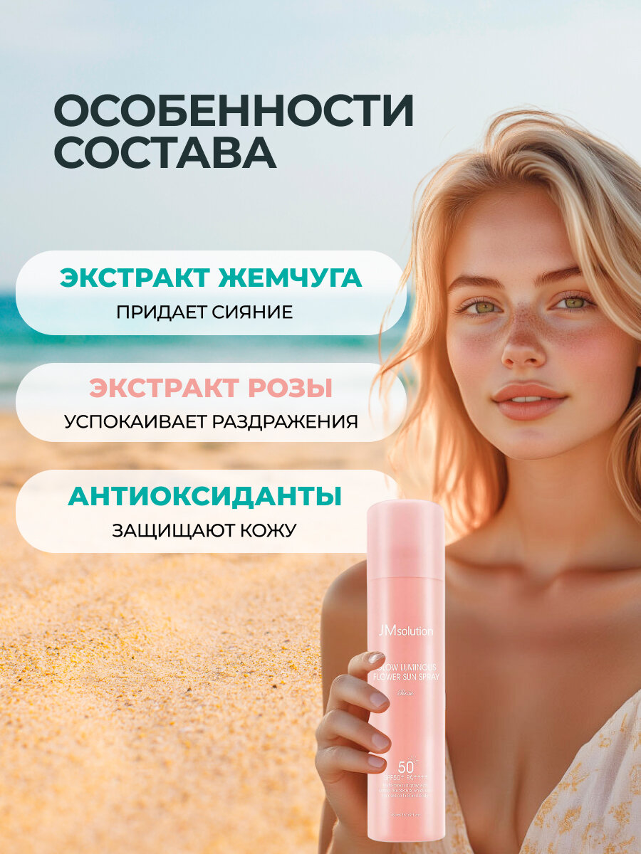 Изображение Спрей солнцезащитный JMsolution, с экстрактом розы и экстрактом жемчуга, набор, SPF 50, 2 шт