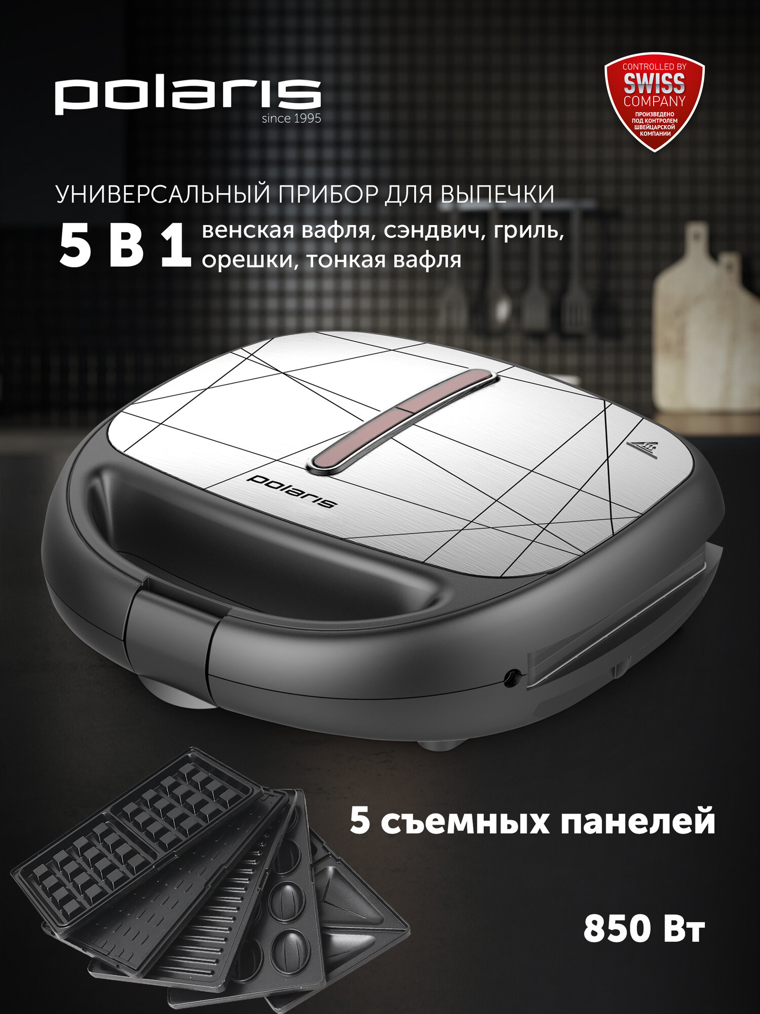 Мультипекарь Polaris PST 0805 5в1: гриль, вафельница, орешница, сэндвичница, тонкая вафля