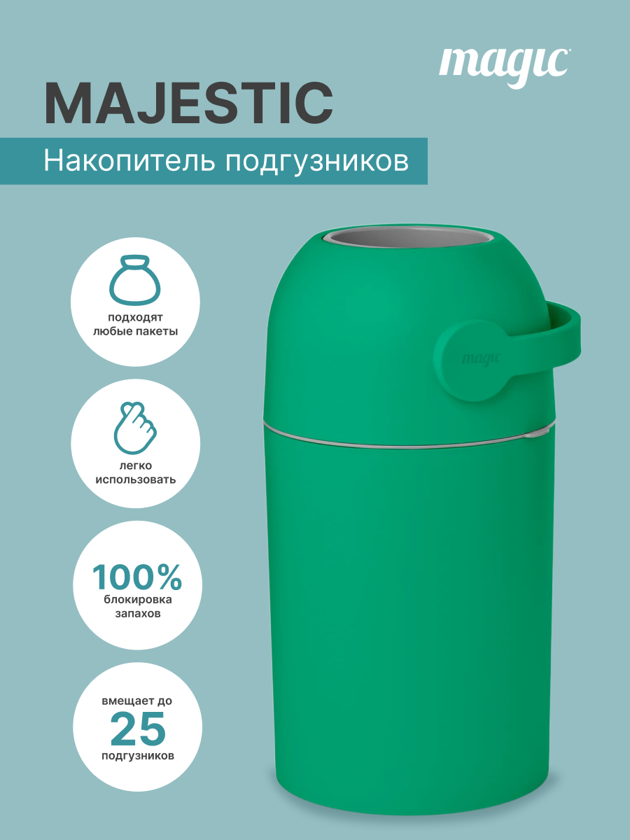 Накопитель подгузников Magic Majestic Diaper pail GREEN GREEN