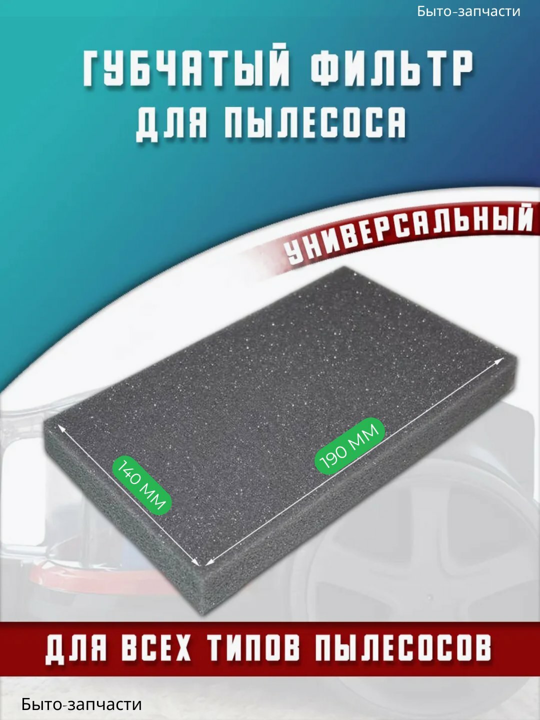 Фильтр для пылесоса, для двигателей, для Samsung SC43/44/45/47