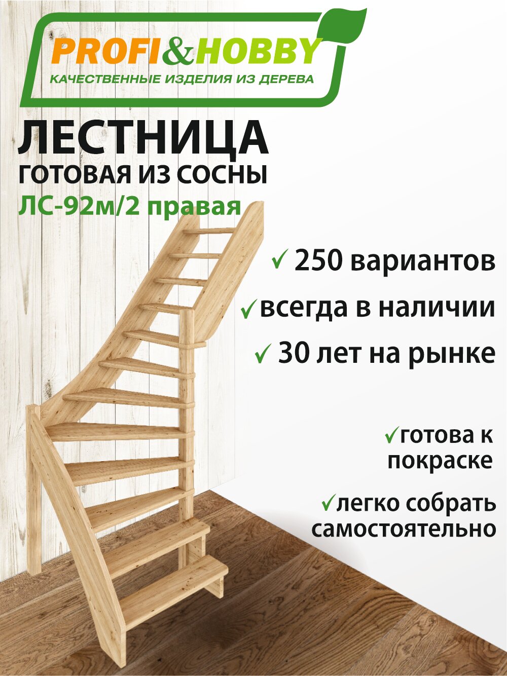 Деревянная лестница на второй этаж из массива сосны ЛС-92м/2 