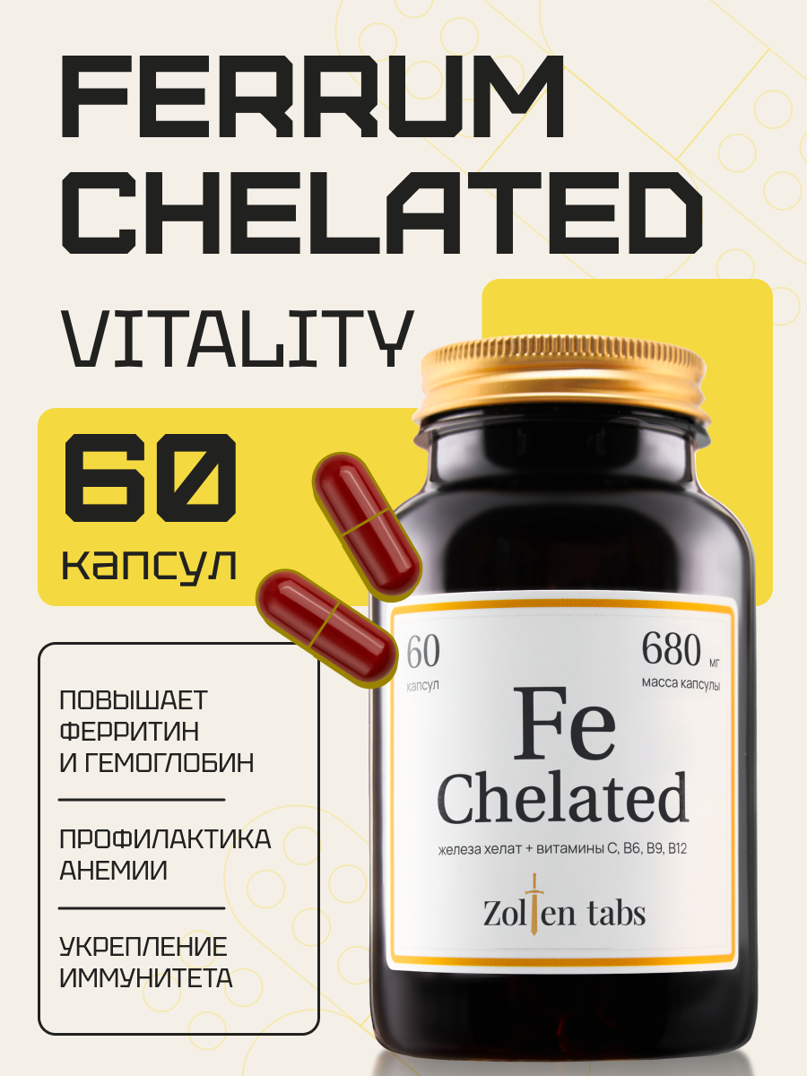 Железо Хелат - Быстрое Усвоение, без Побочных Эффектов Zolten Tabs