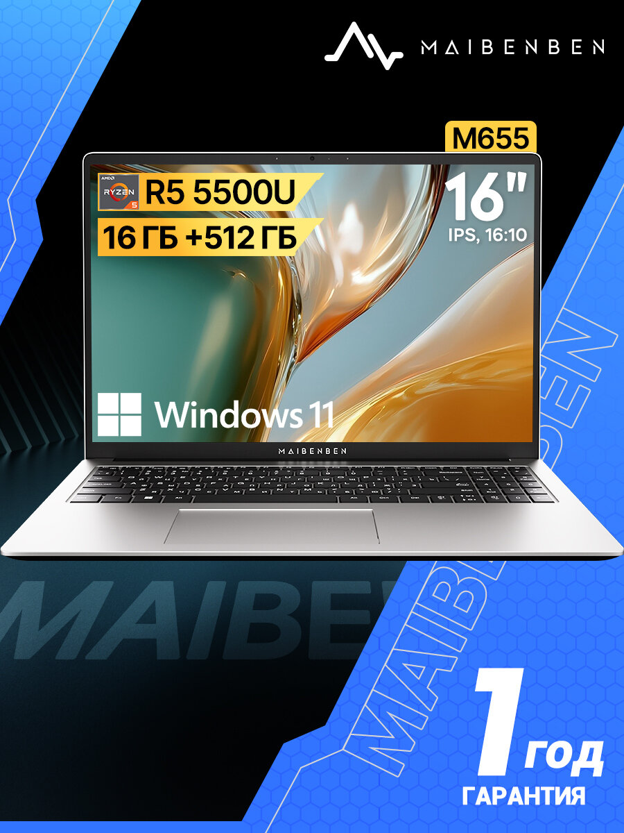 Ноутбук Maibenben M655 AMD Ryzen 5 5500U/16"/1920x1080/16GB/512GB SSD/AMD Radeon Graphics/Win 11 белый