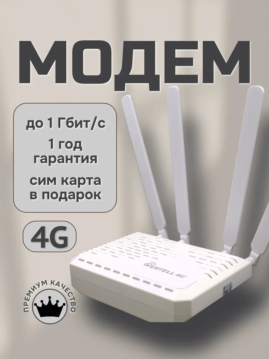 Модем для интернета