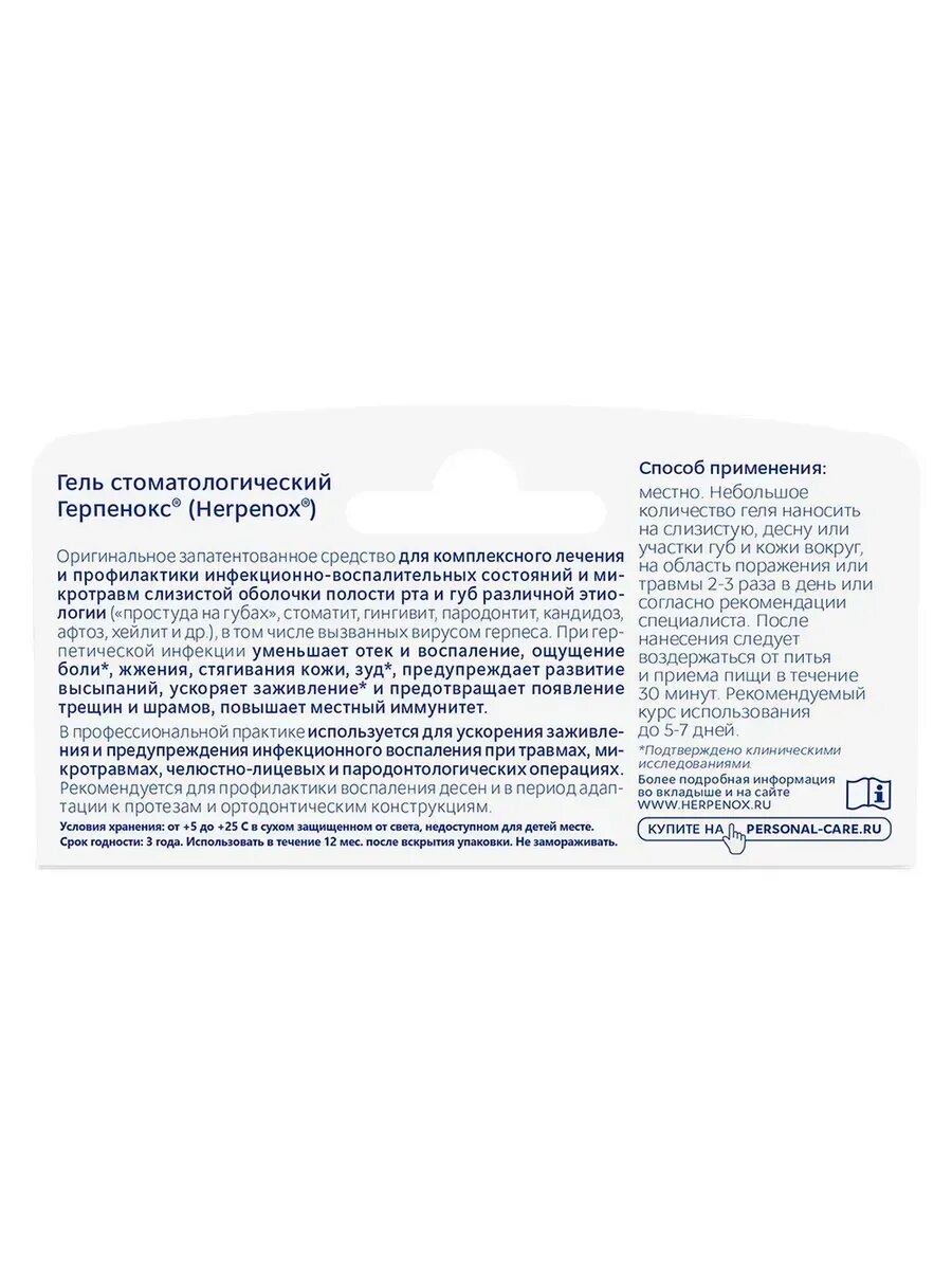 Гель стоматологический R.O.C.S Герпенокс, для заживления, 9 г — фото 1