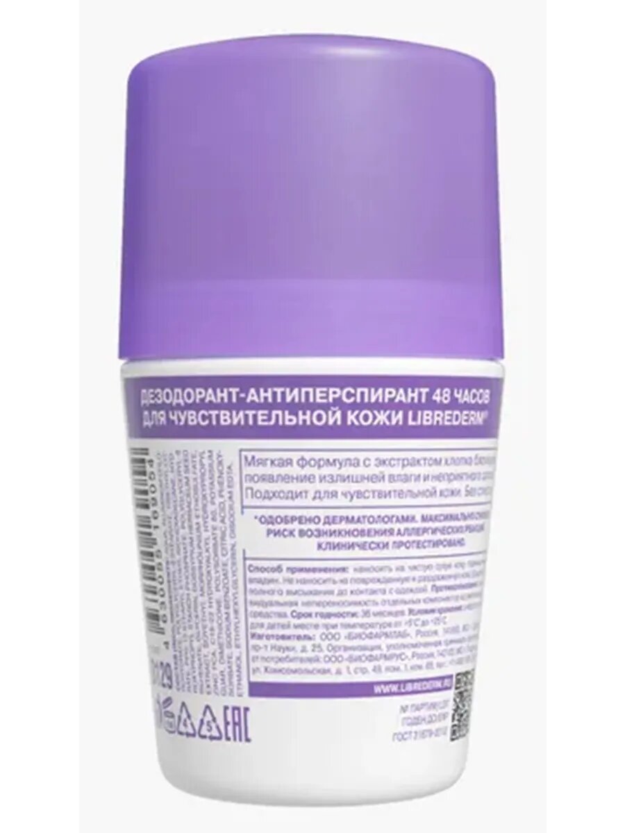 Дезодорант для чувствительной кожи — фото 1