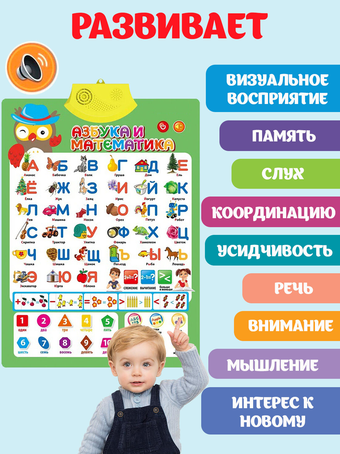 Азбука говорящая алфавит плакат для малышей, обучающий и электронный букварь для детей, учим буквы, русский язык, цифры, звуки и слова, музыкальная и интерактивная азбука — фото 1