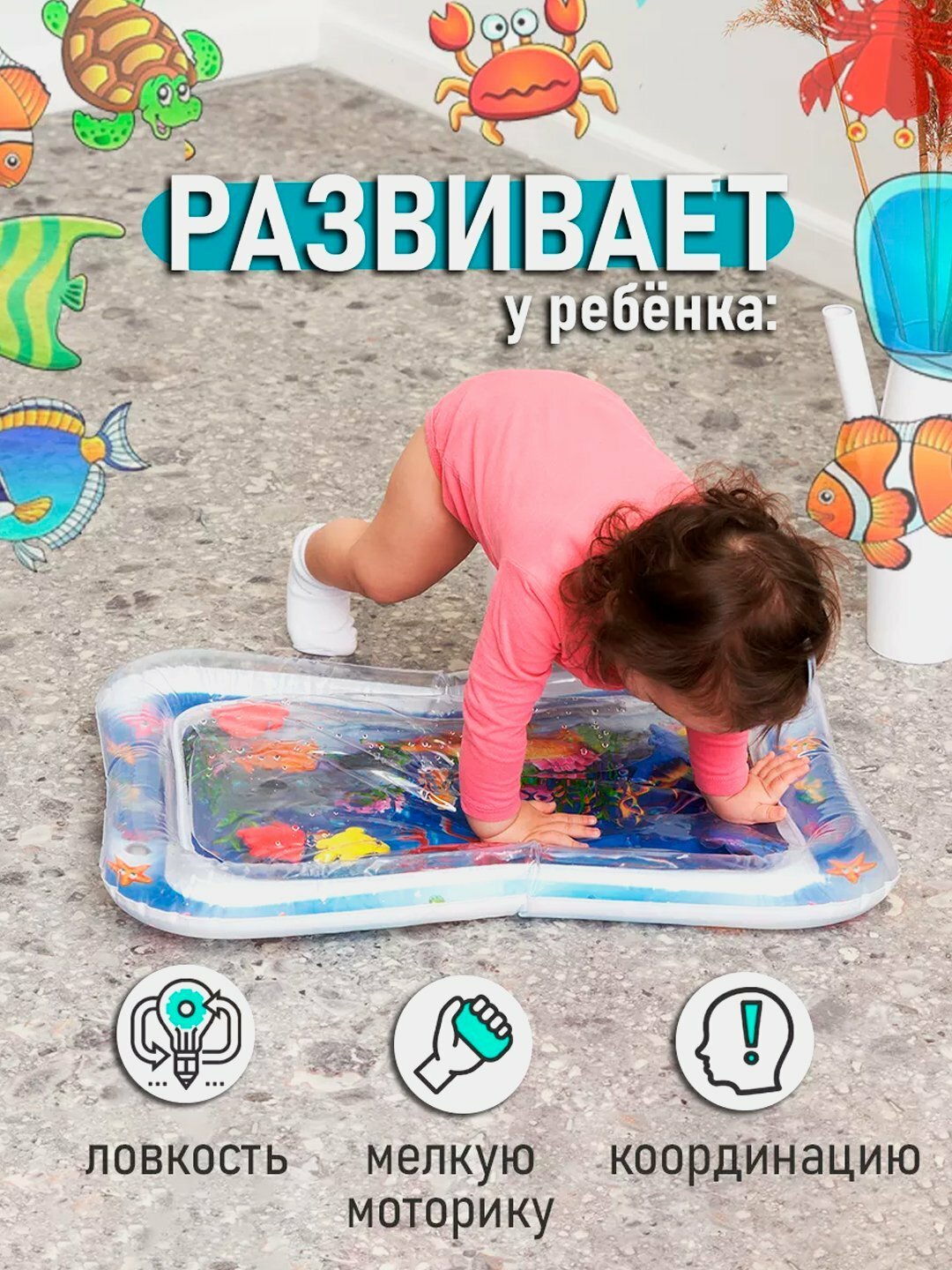 Развивающий надувной коврик с разными рисунками, аква-коврик детский, водный коврик — фото 1