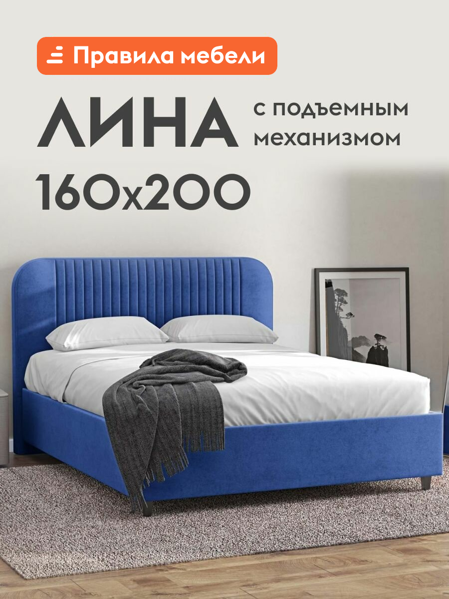 Кровать двуспальная Лина 160х200 см, с подъемным механизмом, с мягким изголовьем, с анатомическим основанием, с коробом для хранения, Синий, велюр