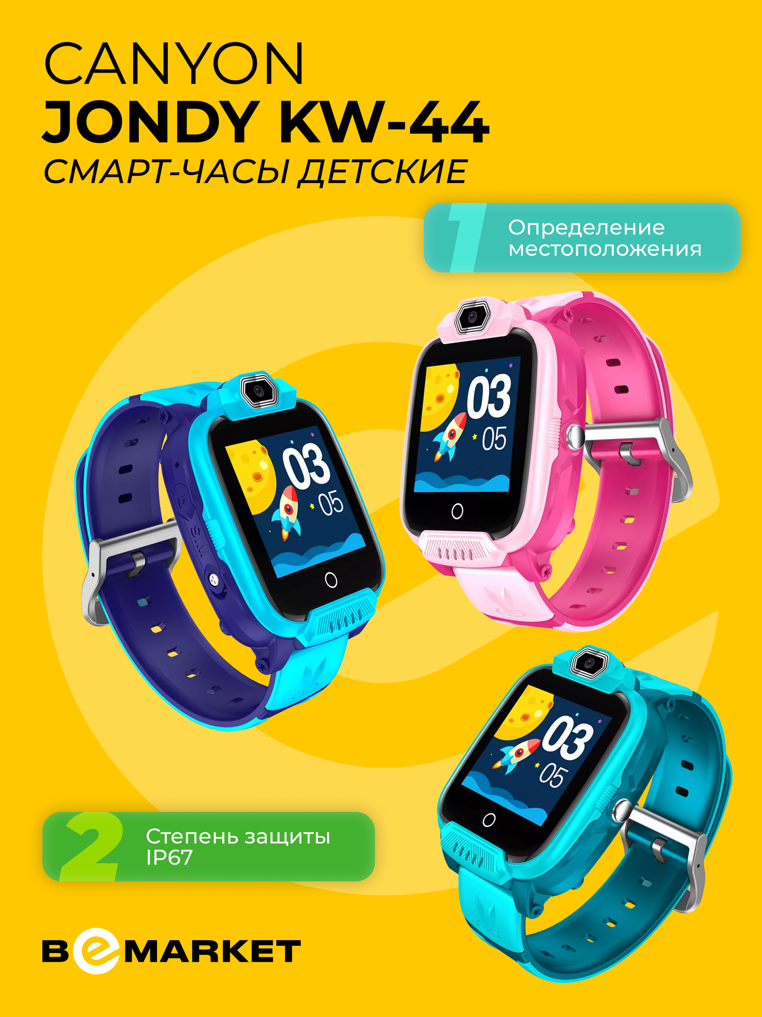 Смарт-часы Canyon kids Jondy KW-44 Blue + SIM карта с 3 месяцами бесплатной связи