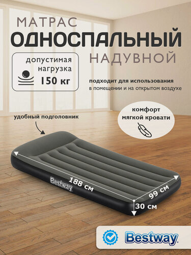 Изображение товара Матрас надувной Bestway 99×188×30 см с встроенным насосом (на батарейках) высокий 30 см