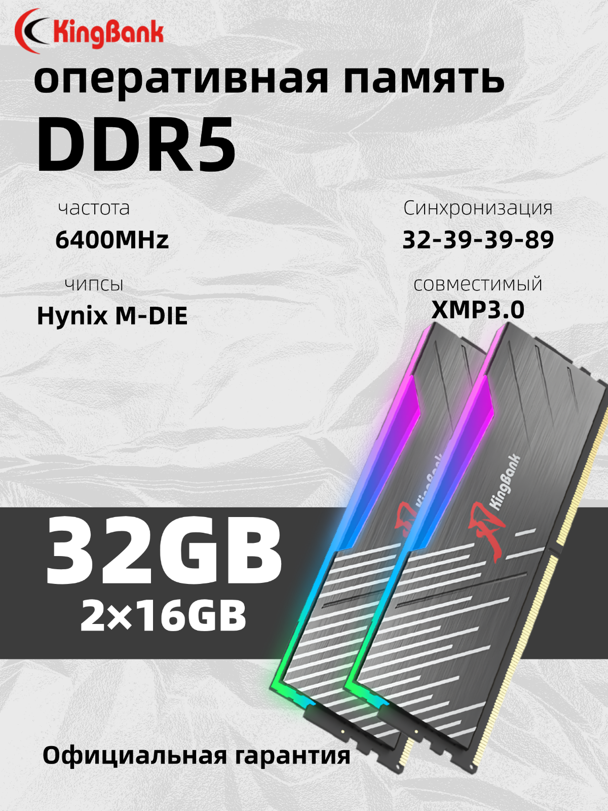 Kingbank Оперативная память Dark Soarblade RGB DDR5 UDIMM 6400MHz 2*16GB Drak Heatsink (Hynix M-die C32)