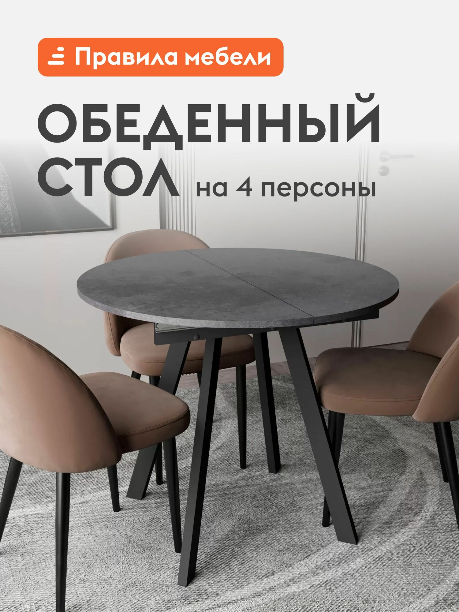 Кухонный стол Престон раздвижной, на ножках, 85х85х75 см, Камень темный / Черный