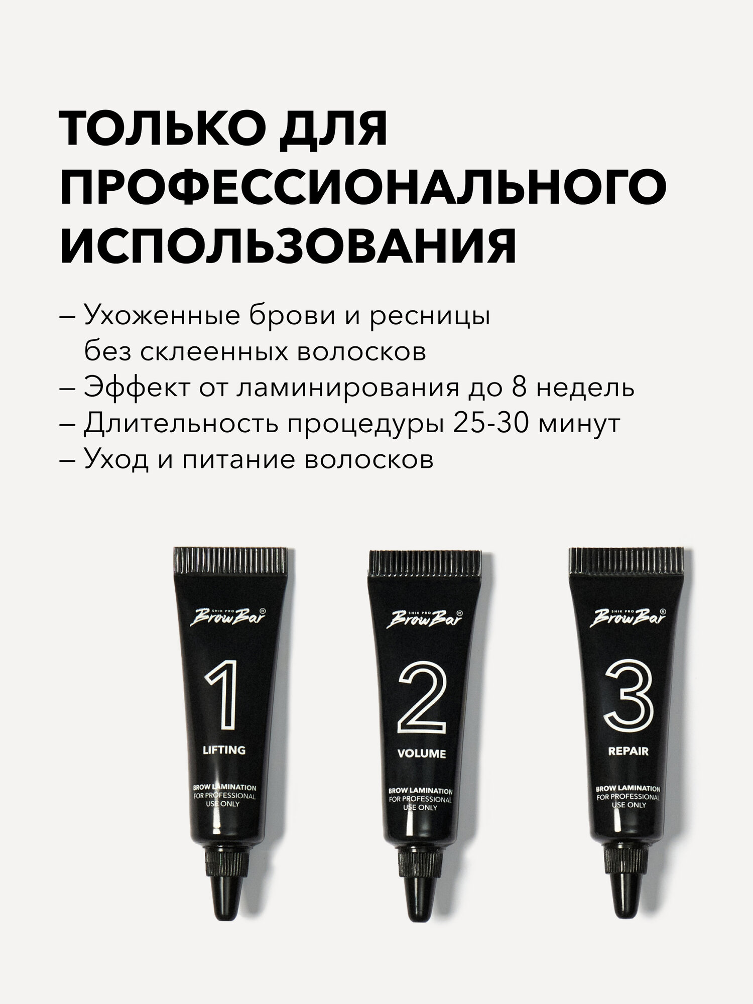 Картинки Набор для ламинирования бровей и ресниц профессиональный BROW BAR LAMINATION SYSTEM brows & lashes