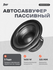 Сабвуферный динамик AMP MASS 800 12D2 V2 / Сабвуфер автомобильный