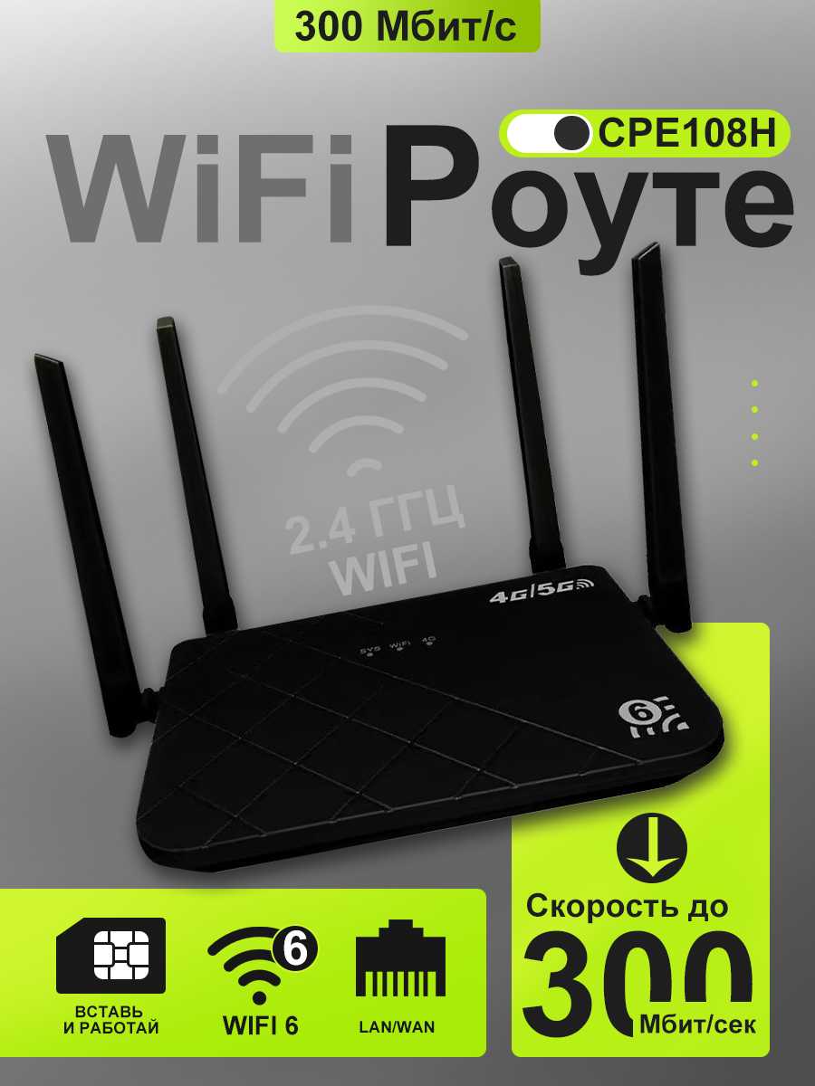 Роутер LTE CPE, для Wi-Fi и Powerline, 300Мбит/c, 4 внешние антенны