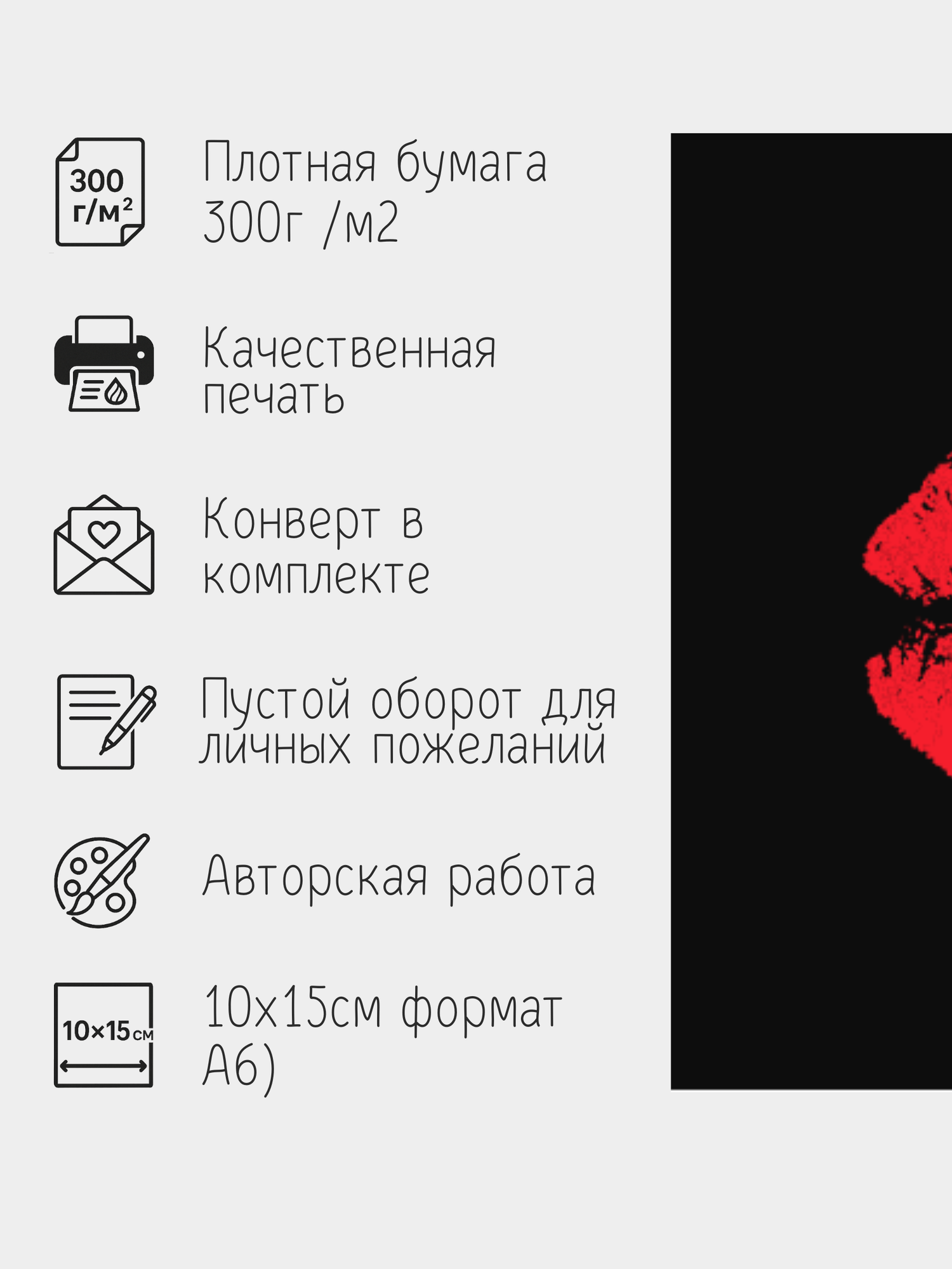 Открытка Udivitti с конвертом "Kiss", 10х15 см — фото 1