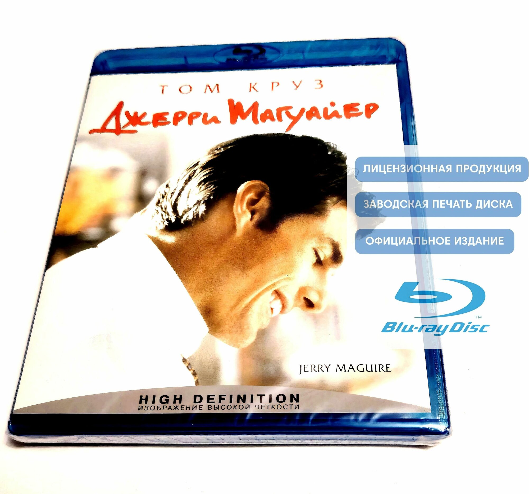 Фильм. Джерри Магуайер (1996, Blu-ray диск) драма, мелодрама, комедия, спорт с Томом Крузом, 16+ / тираж Сони дадс Австрия