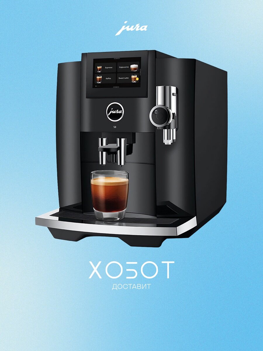 Кофемашина Jura S8 Piano Black EB (15482)