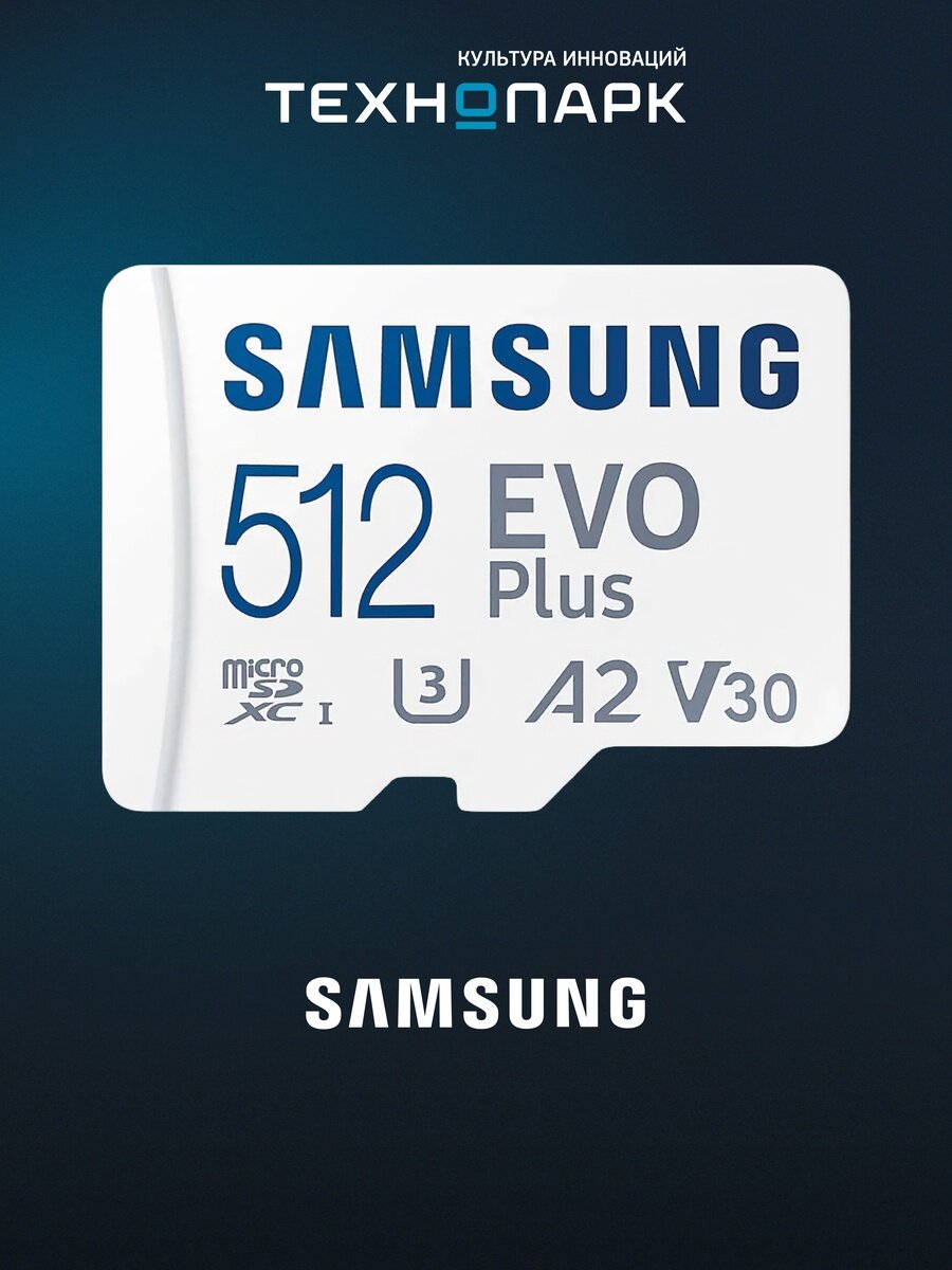 Карта памяти Samsung microSDXC 512GB EVO Plus (MB-MC512SA)