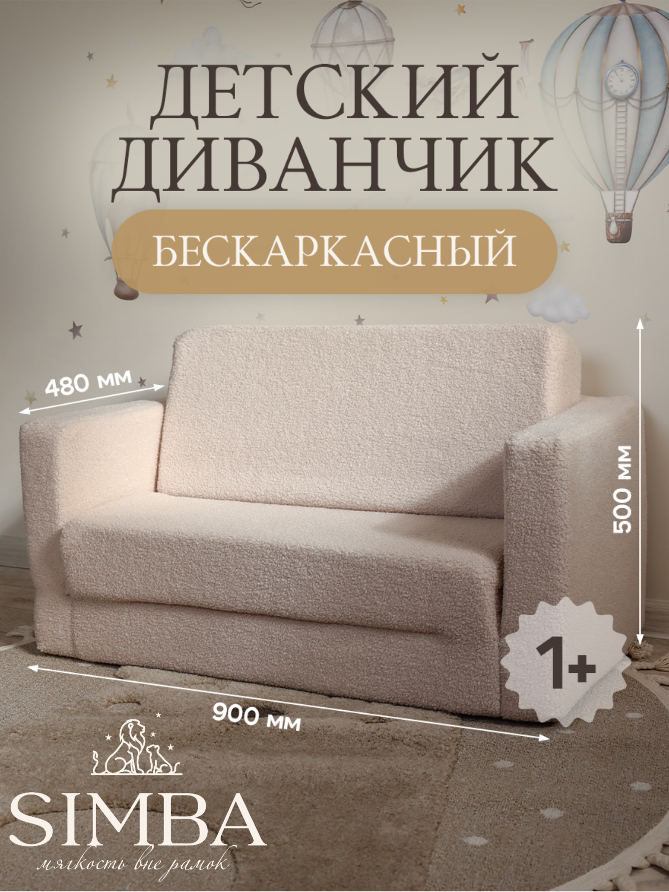 Детский диван кровать раскладной бескаркасный диванчик мягкий SIMBA