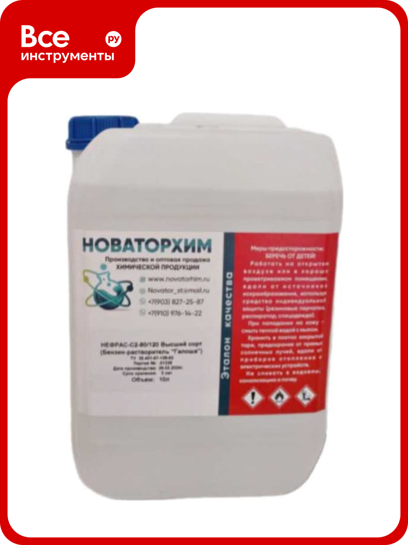 Обезжириватель Новаторхим Нефрас С2 80/120 (Бензин-растворитель Галоша) канистра 10л 820240003