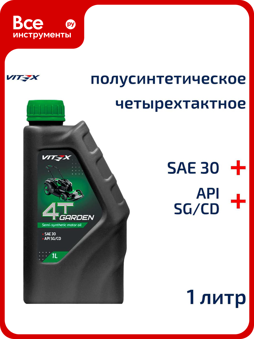 Полусинтетическое моторное масло для газонокосилки триммера и прочей садовой техники Garden 4T SAE 30 API SG/CD VITEX v334501