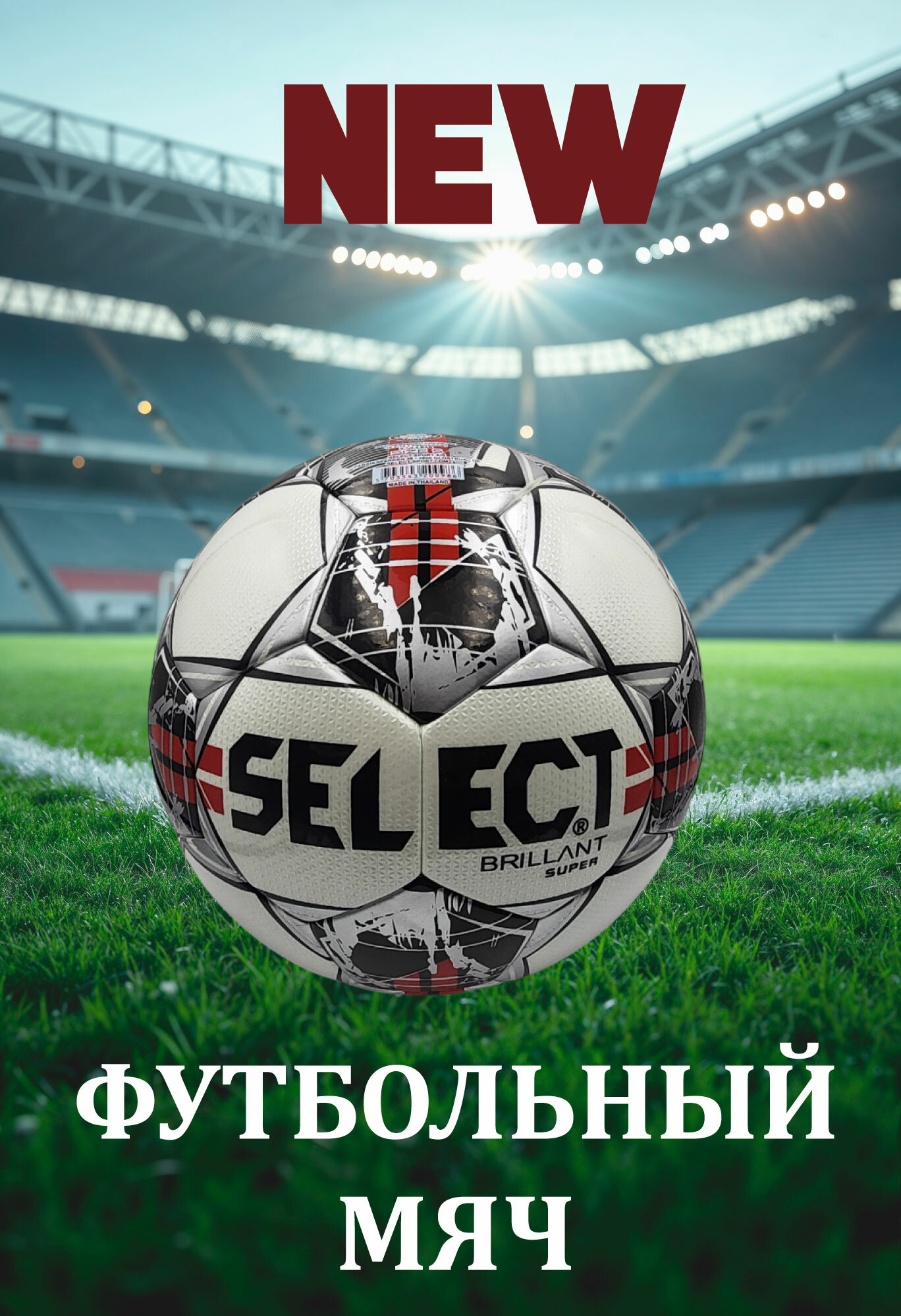Мяч футбольный SELECT Brillant, тренировочный, 32 панели, размер 5