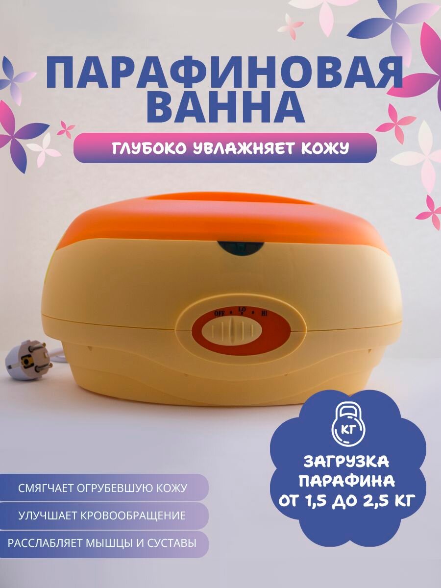 Ванна для парафина Soline Charms Paraffin WAX оранжевая