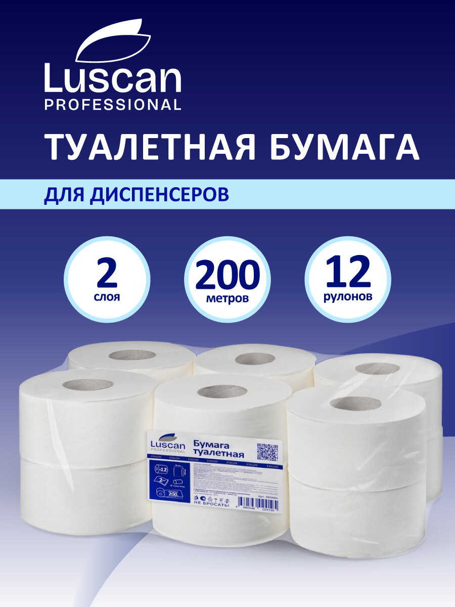 Туалетная бумага Luscan Professional, для диспенсера, 2-слойные, 12 рулонов по 200 метров