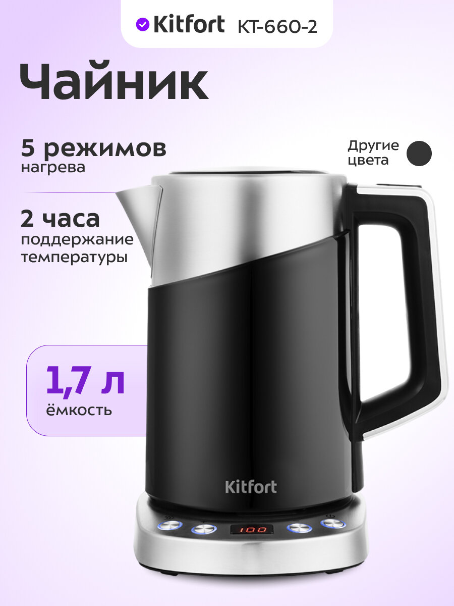 Чайник Kitfort КТ-660-2 черный
