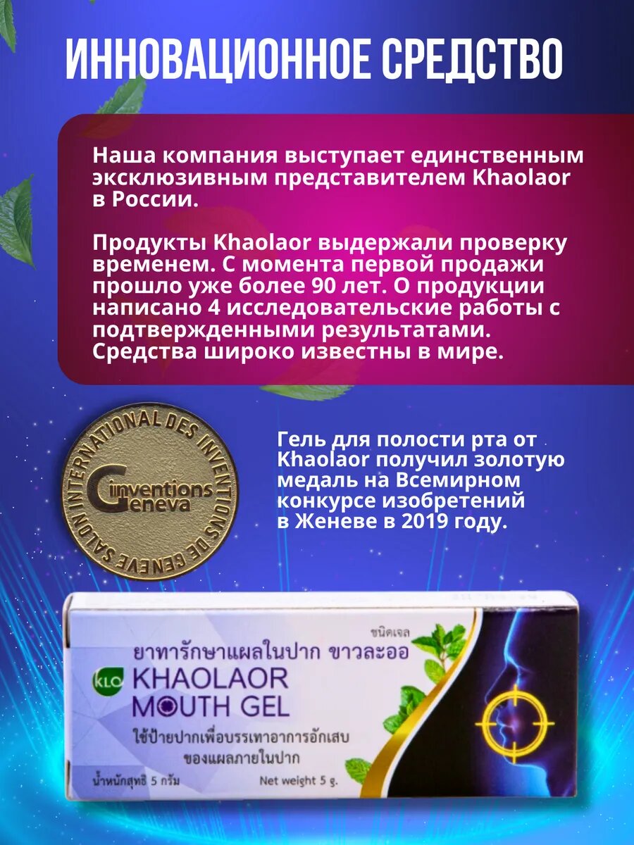 Лекарства От Стоматита Гель KHAOLAOR, для лечения стоматита, без ароматизаторов и консервантов, 5г