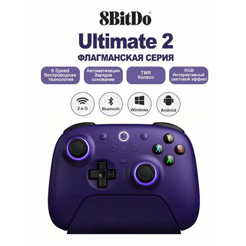 8BitDo Ultimate 2 Wireless 2.4G Игровой Контроллер С Зарядной Док-станцией Для ПК Steam Android