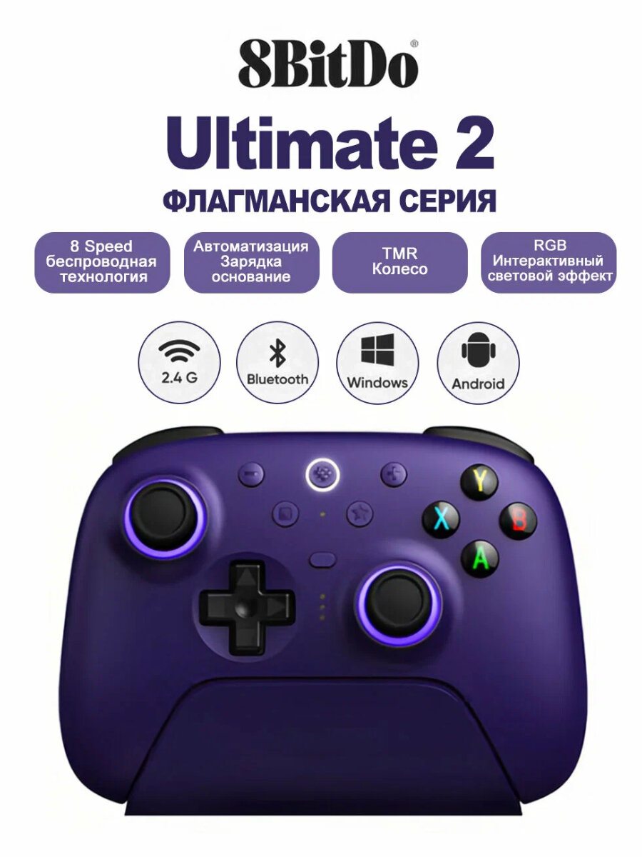 8BitDo Ultimate 2 PC Wireless 2.4G Игровой Контроллер С Зарядной Док-станцией Для ПК Steam Android
