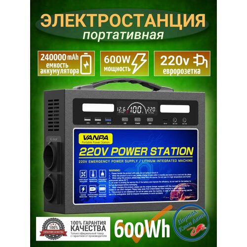Портативная автономная электростанция VANPA 600Wh 1000Вт Аккумуляторная батарея 42870₽