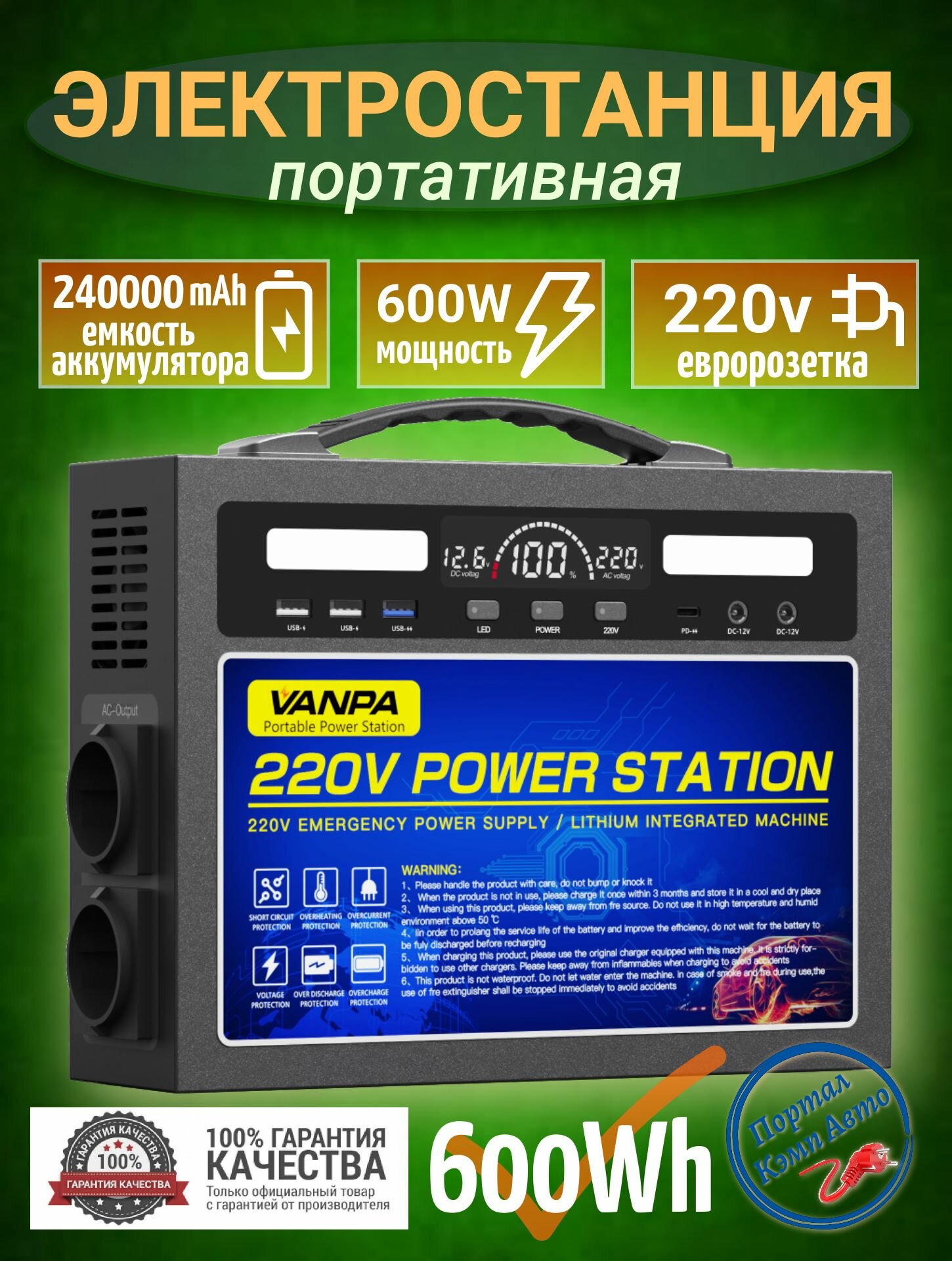 Портативная автономная электростанция VANPA 240000mAh 600Wh 600W Аккумуляторная батарея