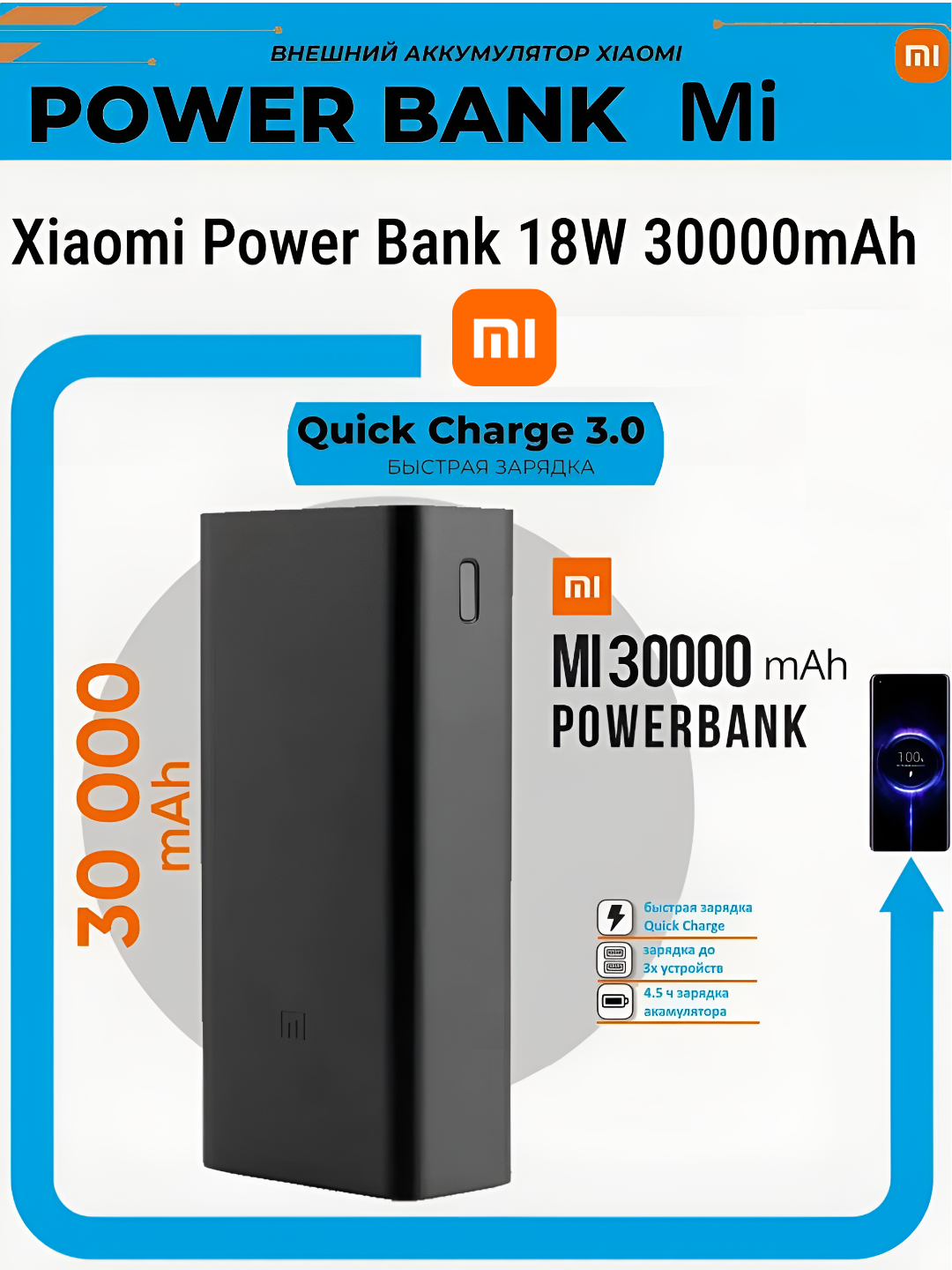 Внешний аккумулятор Xiaomi Power Bank 3, 30000 mAh, быстрая зарядка 18Вт. черный