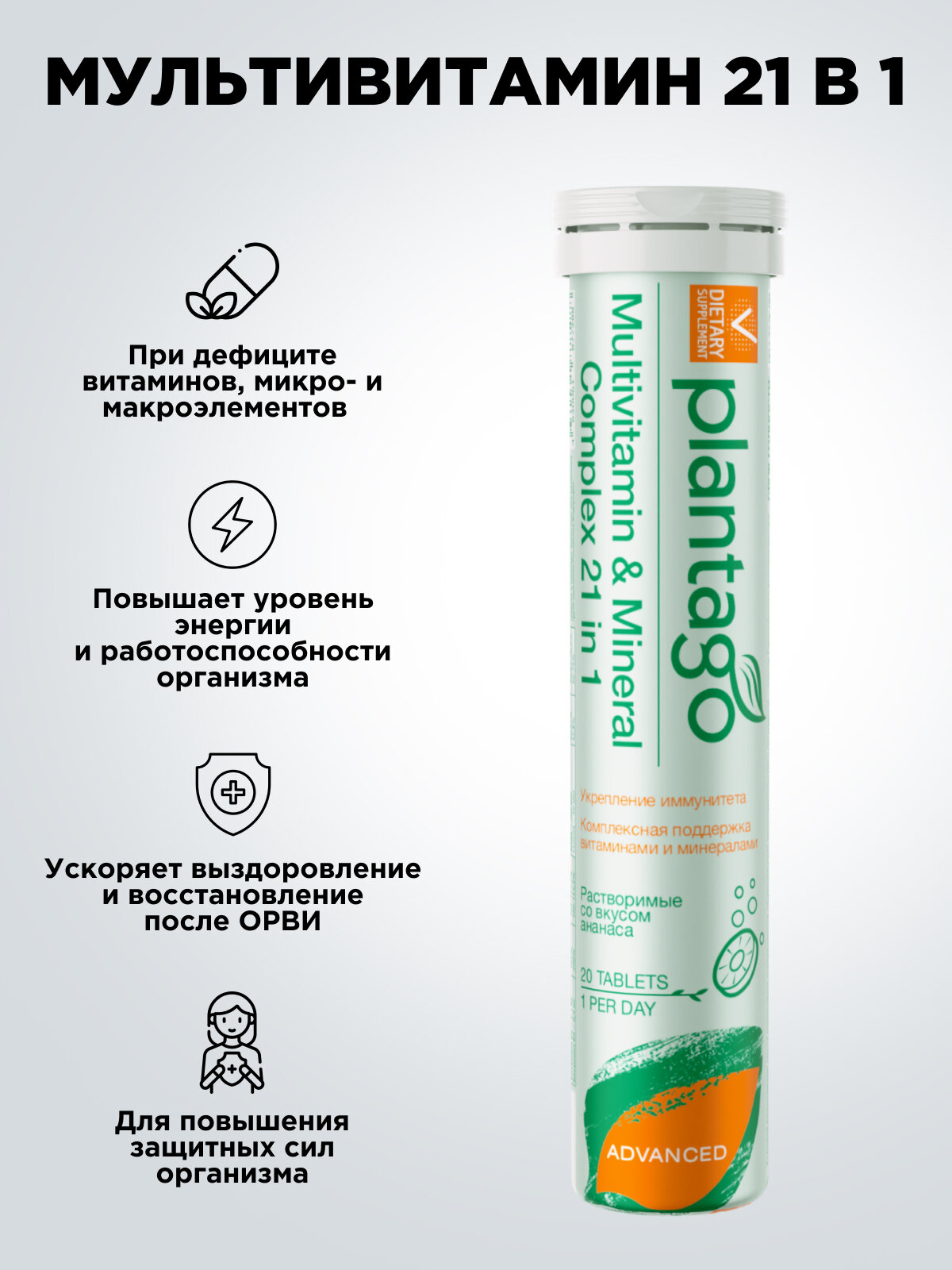 Картинки Витаминно-минеральный БАД от А до цинка "Plantago", ананас, 20 таблеток