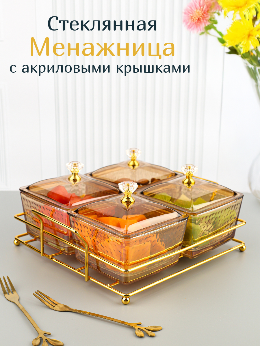 Менажница стеклянная квадратная с акриловыми крышками на стальной подставке 4шт. для сервировки стола и орешков.