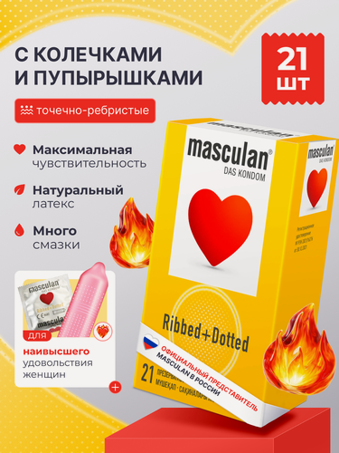 Изображение товара Презервативы Masculan Ribbed+Dotted №21, (21 презерватив Маскулан, с колечками и пупырышками)