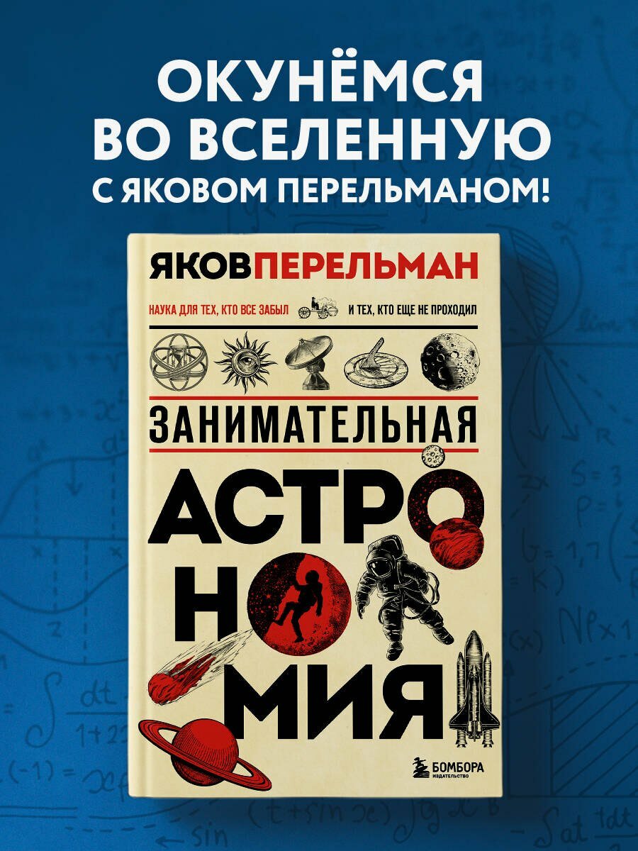 Занимательная астрономия. Новое оформление — фото 1