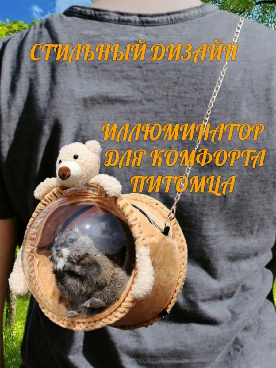 Переноска для мелких грызунов