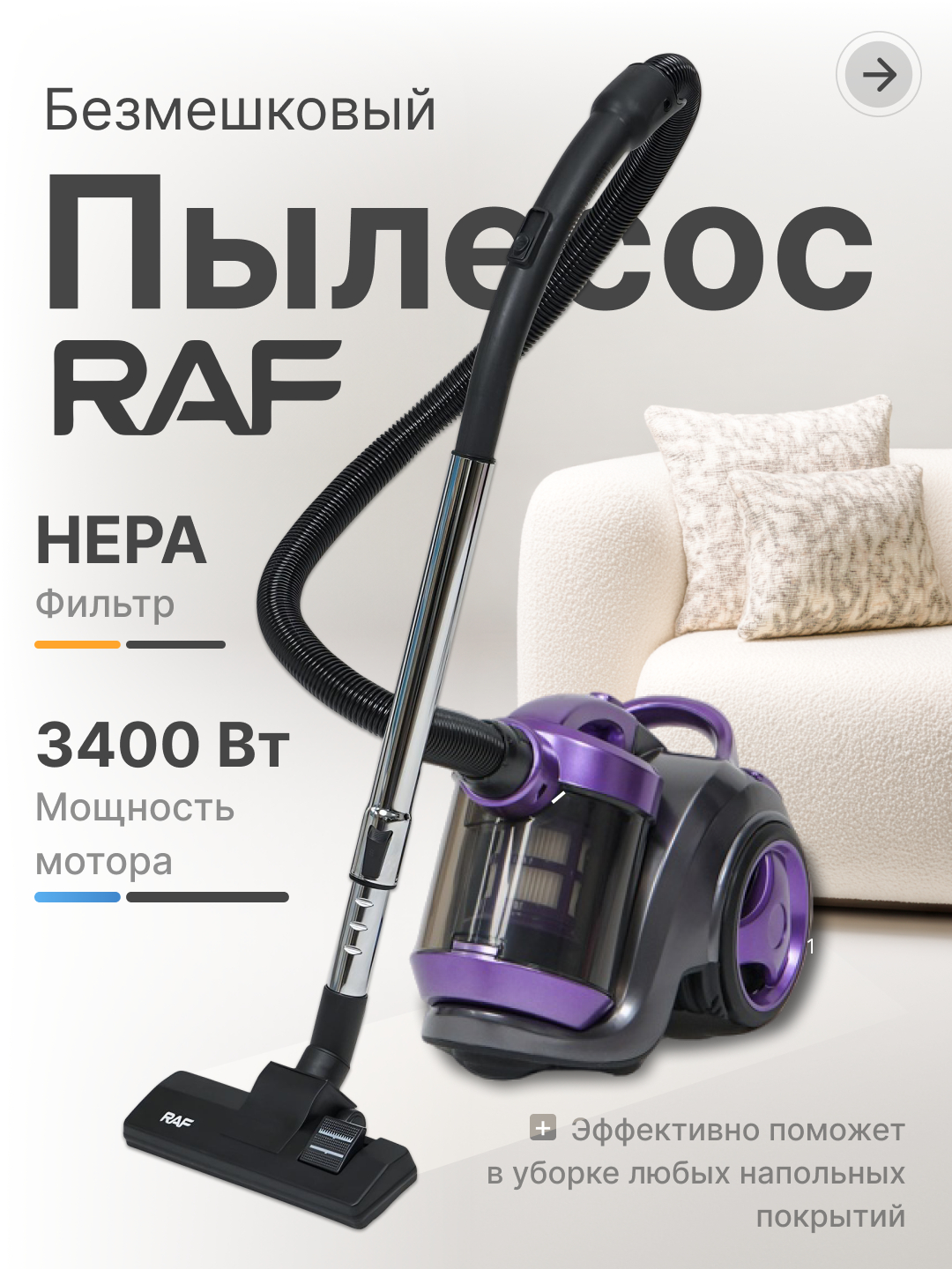 Пылесос для дома RAF, 3400 Вт, с контейнером, HEPA фильтр, pilesos, pilisos