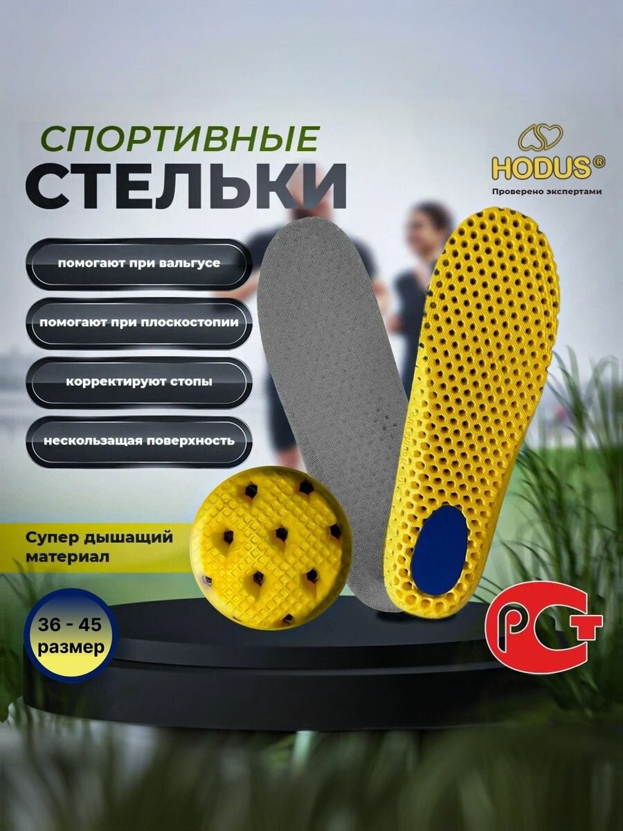 Стельки спортивные с пружинящим эффектом универсальный размер 36-45 цвет серый