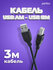 Кабель PERFEO USB2.0 A вилка - В вилка, длина 3 м. (U4103)