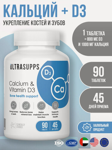 Изображение товара Кальций Д3 90 шт UltraSupps БАДы витамины для мужчин и женщин для зубов и иммунитета